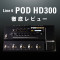 HD300レビュー